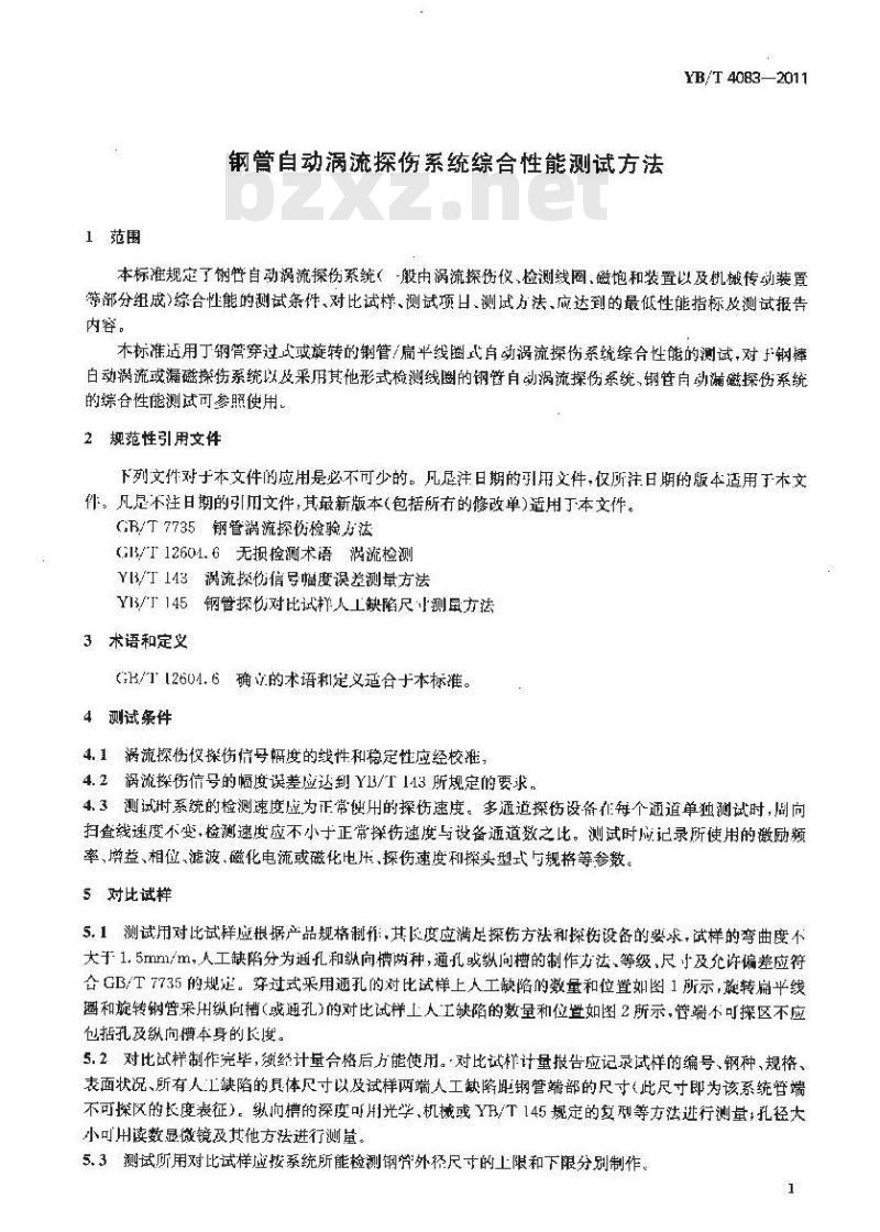 YB/T 4083-2011 钢管自动涡流探伤系统综合性能测试方法 YB/T 4083-2011 钢管自动涡流探伤系统综合性能测试方法