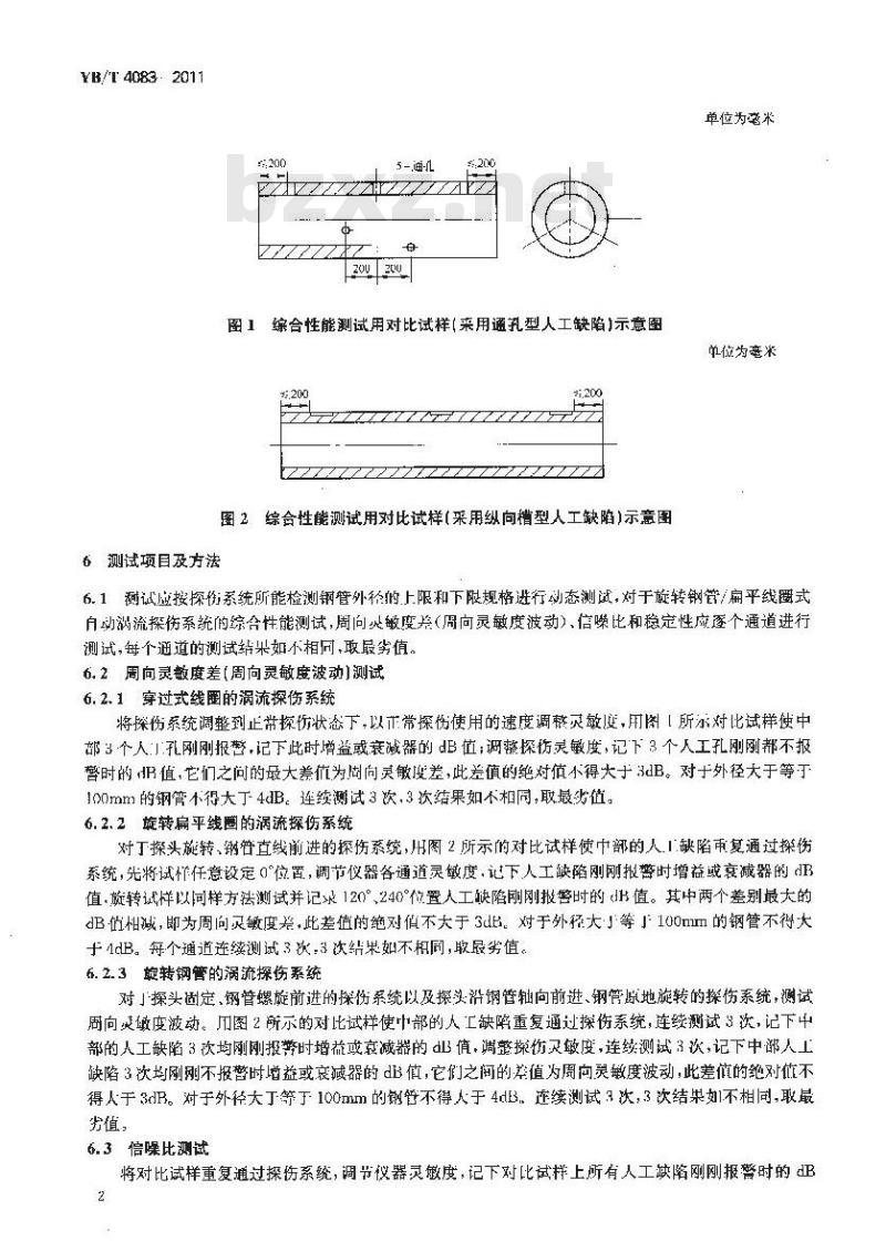 YB/T 4083-2011 钢管自动涡流探伤系统综合性能测试方法 YB/T 4083-2011 钢管自动涡流探伤系统综合性能测试方法