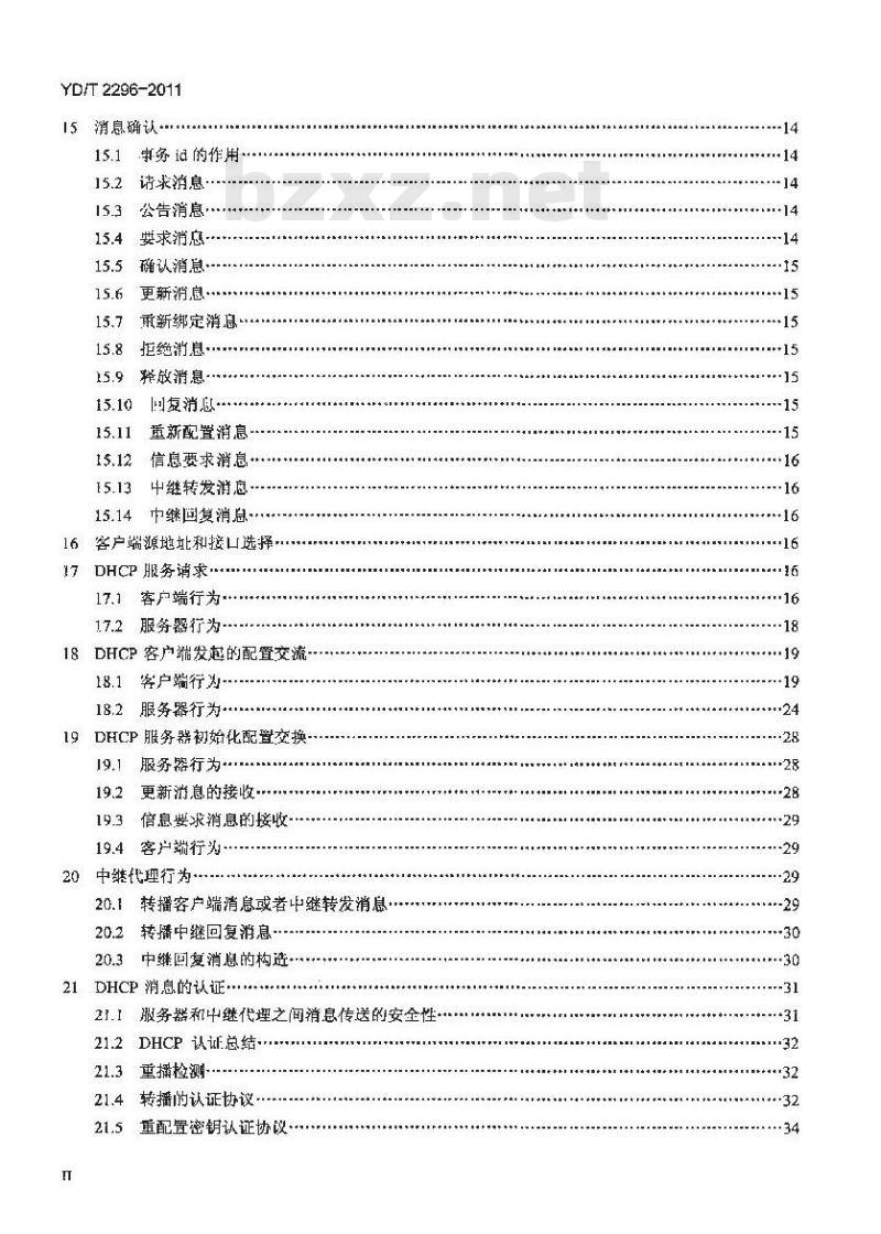 YD/T 2296-2011 IPv6动态主机配置协议技术要求