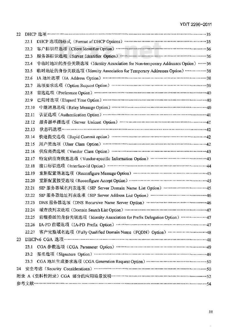 YD/T 2296-2011 IPv6动态主机配置协议技术要求