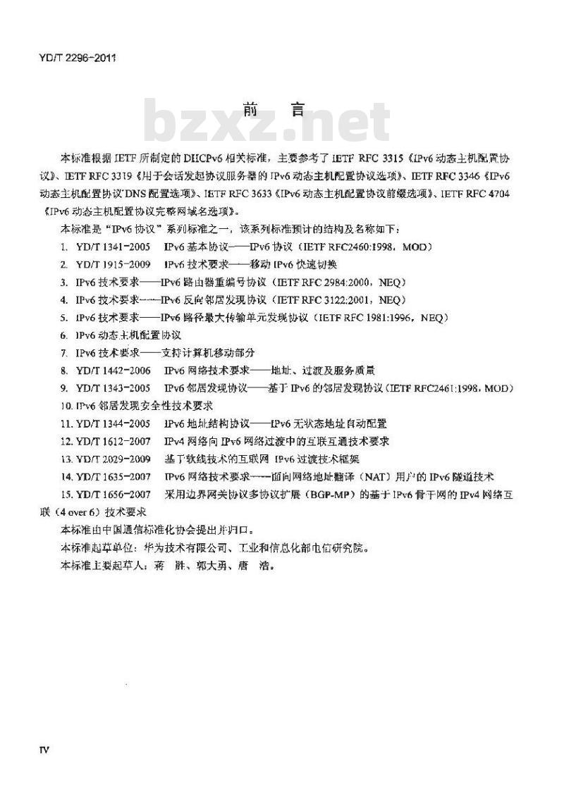 YD/T 2296-2011 IPv6动态主机配置协议技术要求
