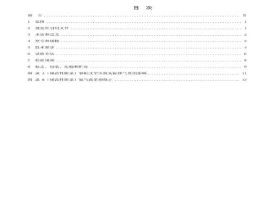 MT/T 1135-2011 矿用碳分子筛制氮装置通用技术条件