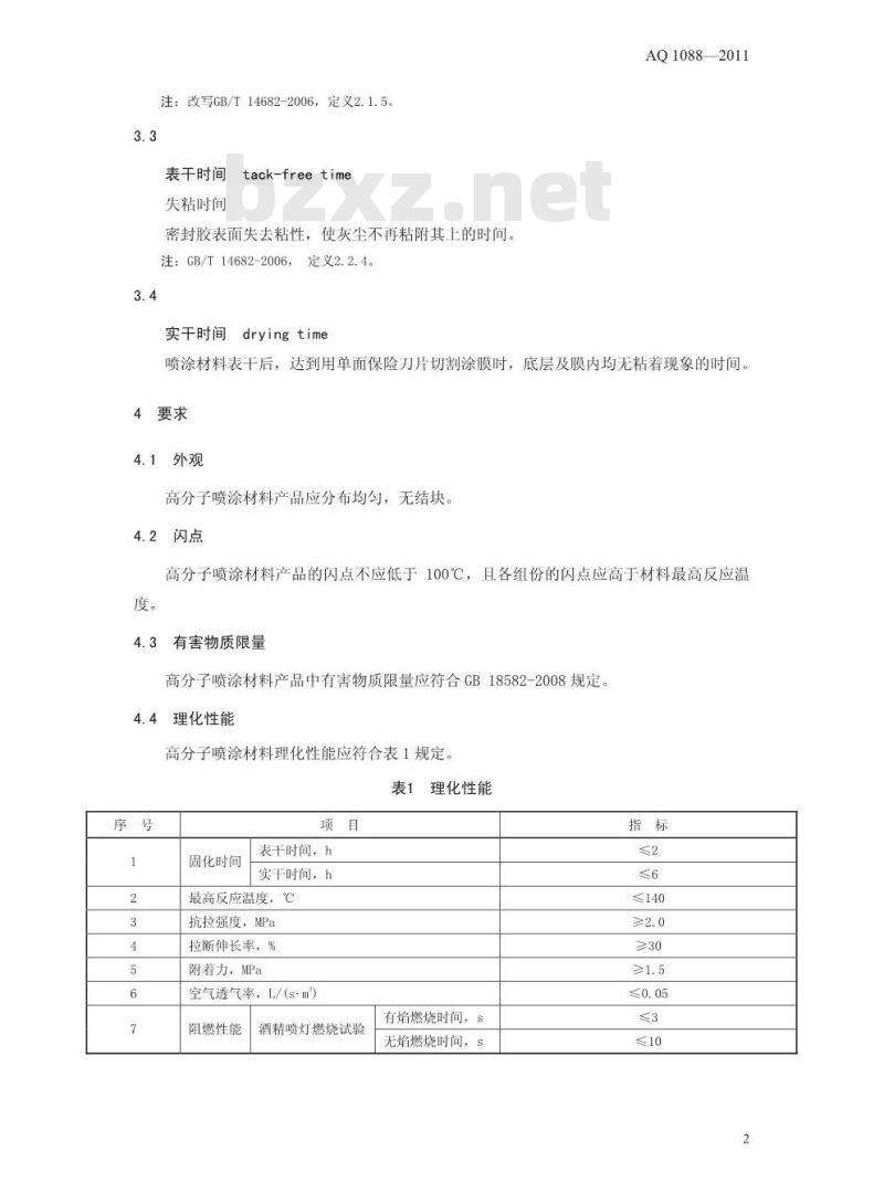 AQ 1088-2011 煤矿喷涂堵漏风用高分子材料技术条件
