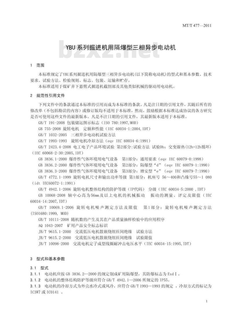 MT/T 477-2011 YBU系列掘进机用隔爆型三相异步电动机 MT/T 477-2011 YBU系列掘进机用隔爆型三相异步电动机