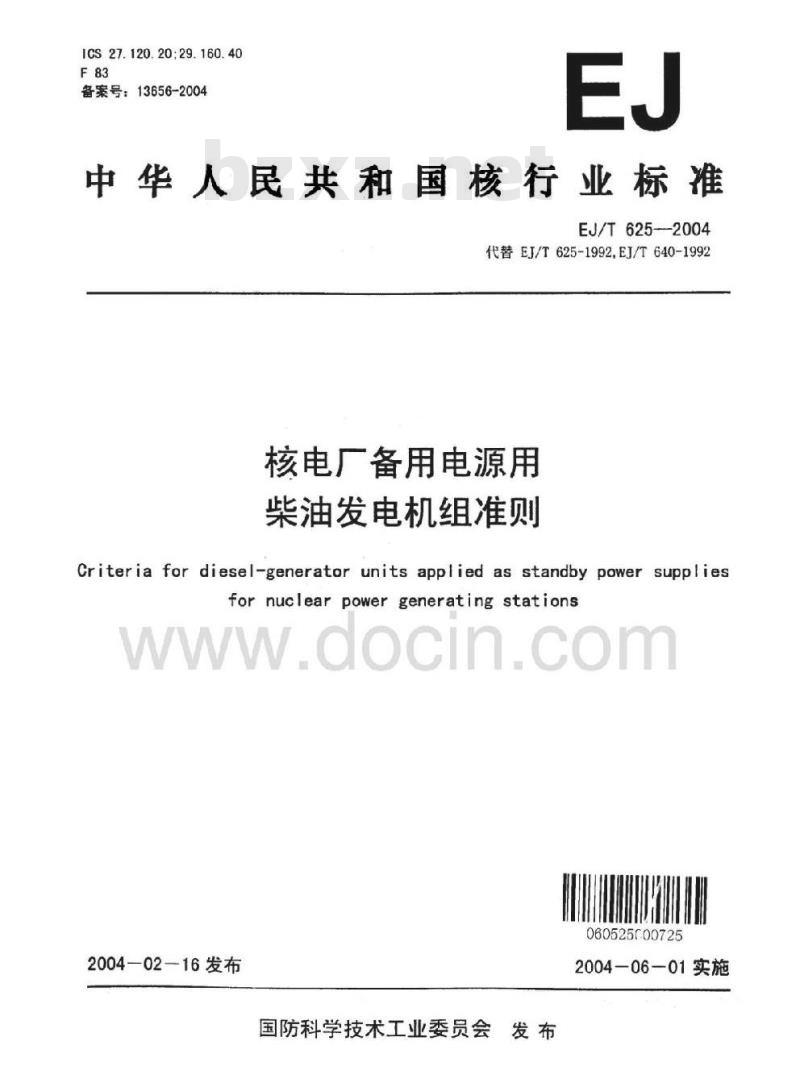 EJ/T 625-2004 核电厂备用电源用柴油发电机组准则
