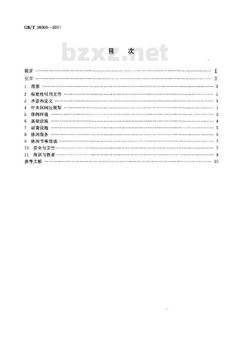 GB/T 28003-2011 城市中央休闲区服务质量规范 GB/T 28003-2011 城市中央休闲区服务质量规范