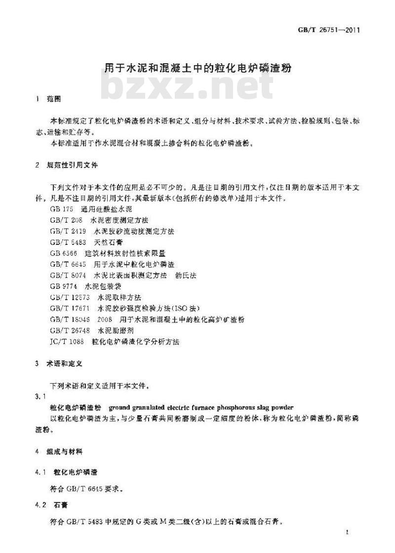 GB/T 26751-2011 用于水泥和混凝土中的粒化电炉磷渣粉 GB/T 26751-2011 用于水泥和混凝土中的粒化电炉磷渣粉