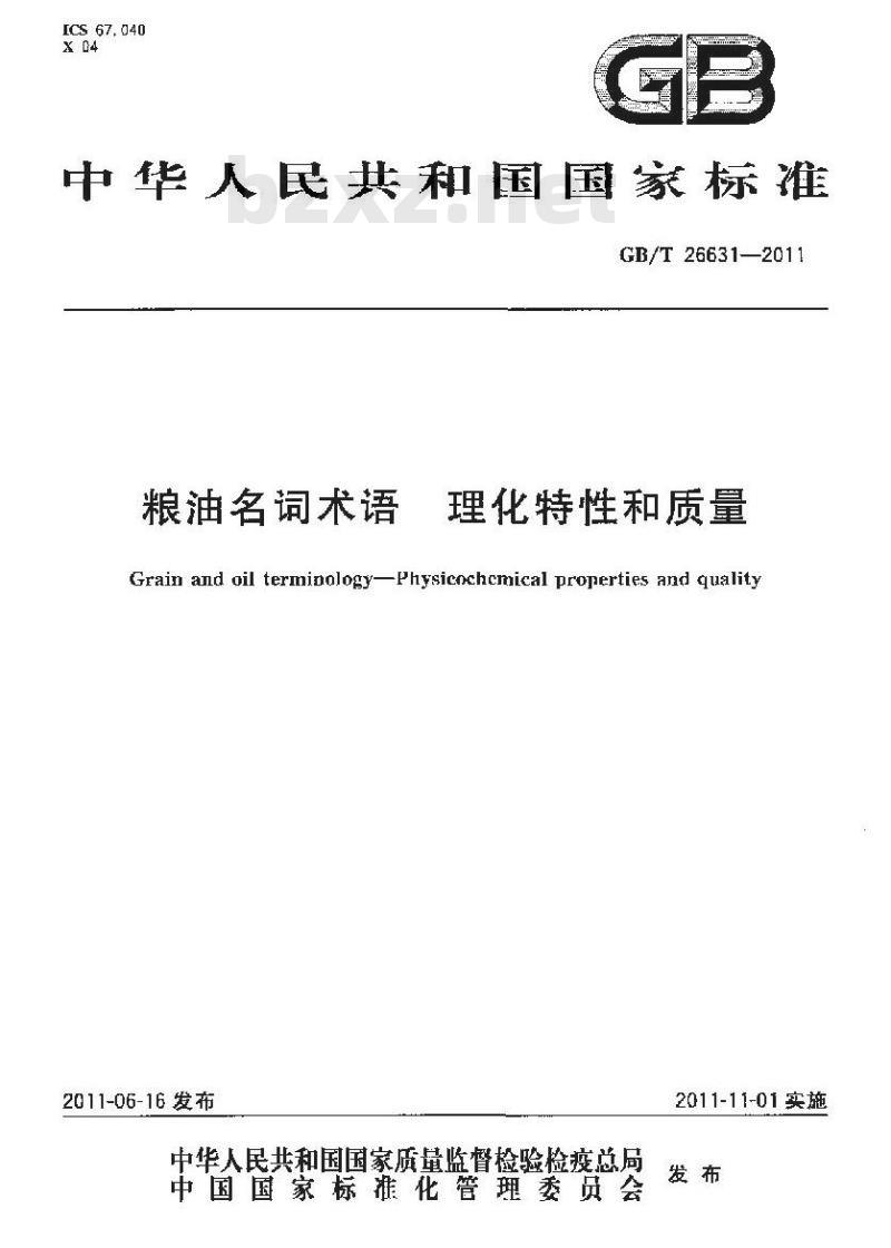 GB/T 26631-2011 粮油名词术语 理化特性和质量本标准规定了原粮、油料及其加工产品理化特性和质量的名称术语和定义 GB/T 26631-2011 粮油名词术语 理化特性和质量本标准规定了原粮、油料及其加工产品理化特性和质量的名称术语和定义