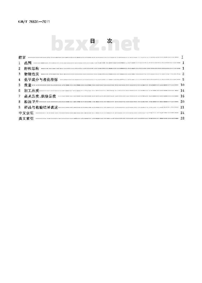 GB/T 26631-2011 粮油名词术语 理化特性和质量本标准规定了原粮、油料及其加工产品理化特性和质量的名称术语和定义 GB/T 26631-2011 粮油名词术语 理化特性和质量本标准规定了原粮、油料及其加工产品理化特性和质量的名称术语和定义