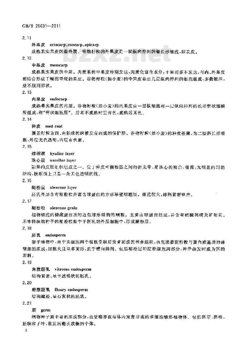 GB/T 26631-2011 粮油名词术语 理化特性和质量本标准规定了原粮、油料及其加工产品理化特性和质量的名称术语和定义 GB/T 26631-2011 粮油名词术语 理化特性和质量本标准规定了原粮、油料及其加工产品理化特性和质量的名称术语和定义