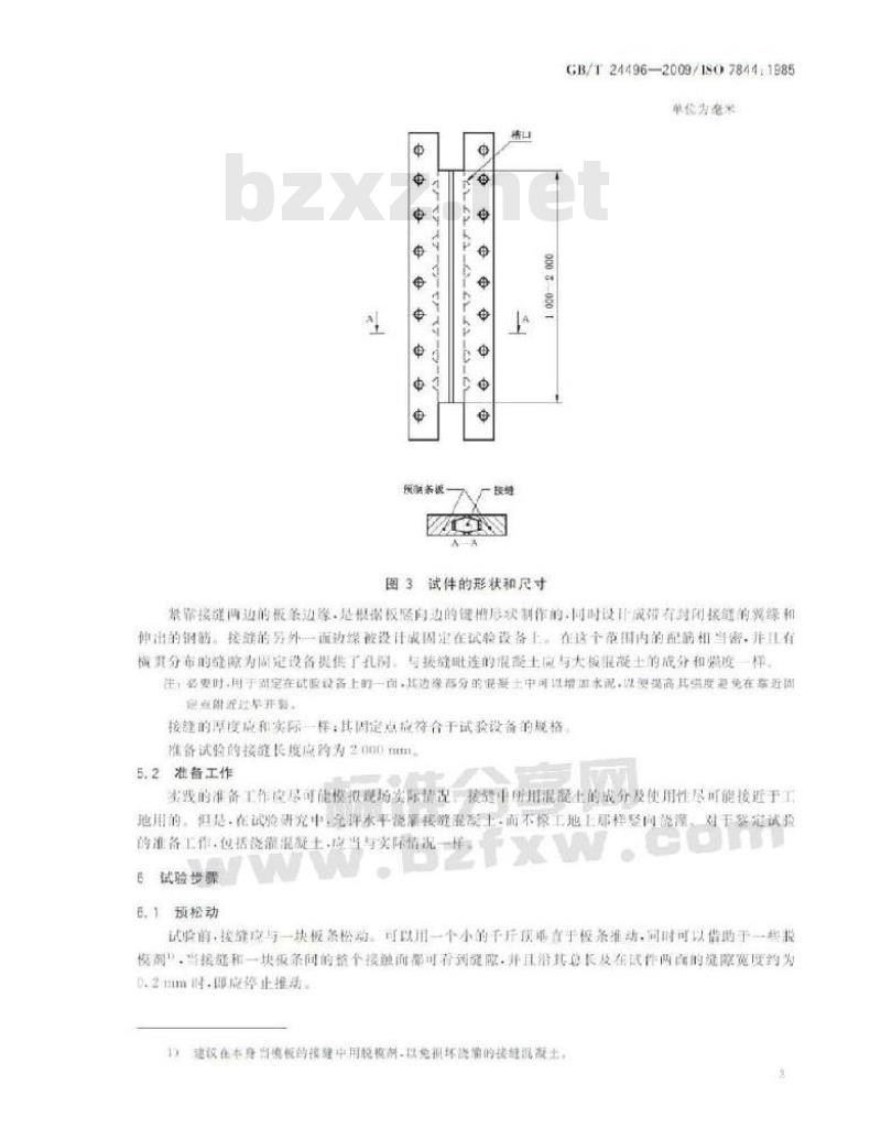 GB/T 24496-2009 钢筋混凝土大板间有连接筋并用混凝土浇灌的键槽式竖向接缝 实验室力学试验 平面内切向荷载的影响