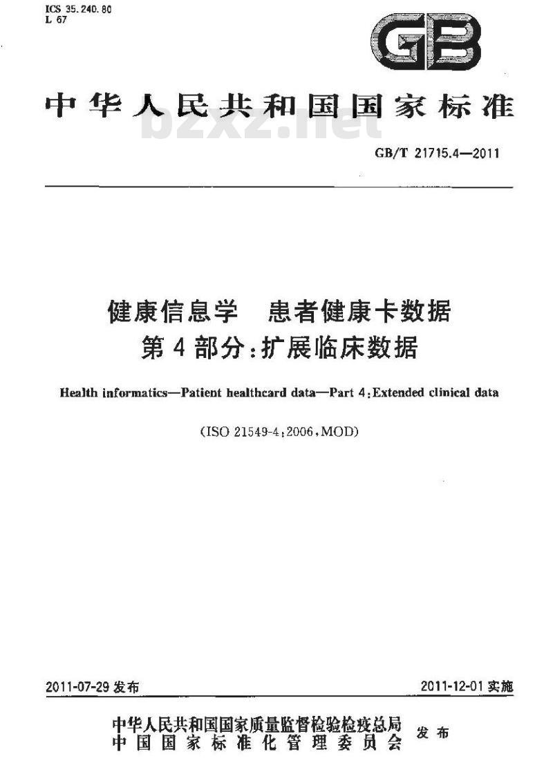 GB/T 21715.4-2011 健康信息学 患者健康卡数据 第4部分:扩展临床数据 GB/T 21715.4-2011 健康信息学 患者健康卡数据 第4部分:扩展临床数据