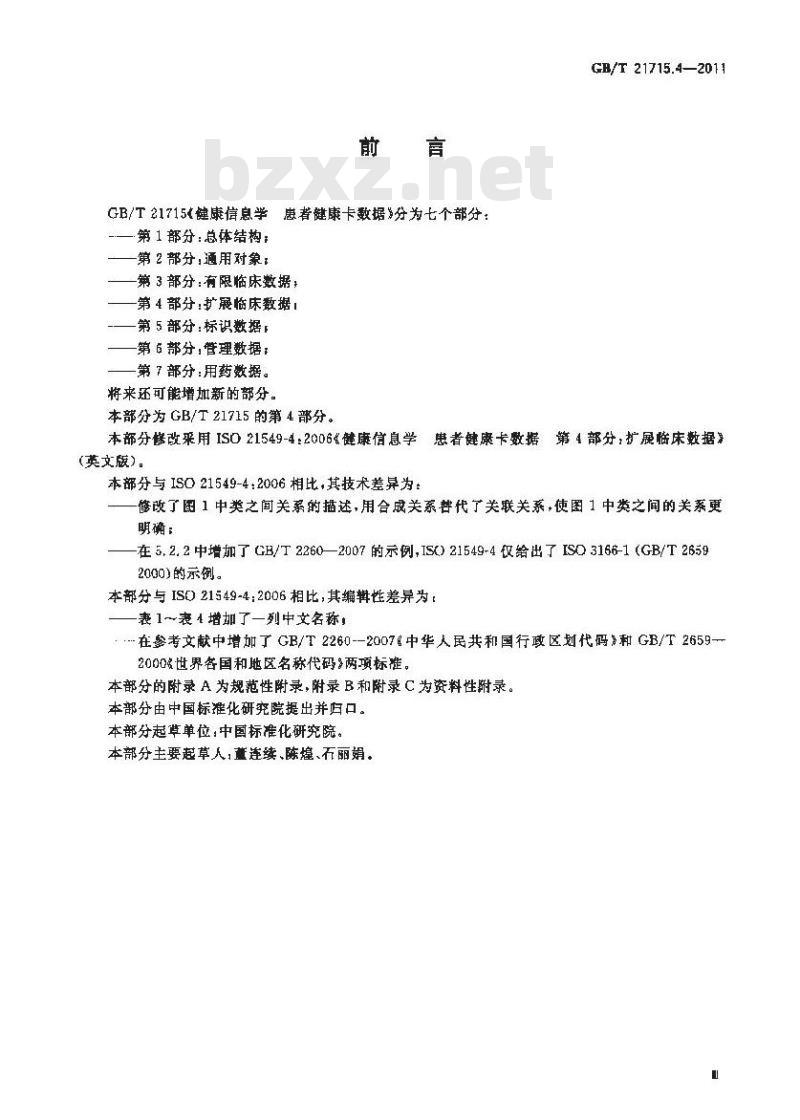 GB/T 21715.4-2011 健康信息学 患者健康卡数据 第4部分:扩展临床数据 GB/T 21715.4-2011 健康信息学 患者健康卡数据 第4部分:扩展临床数据