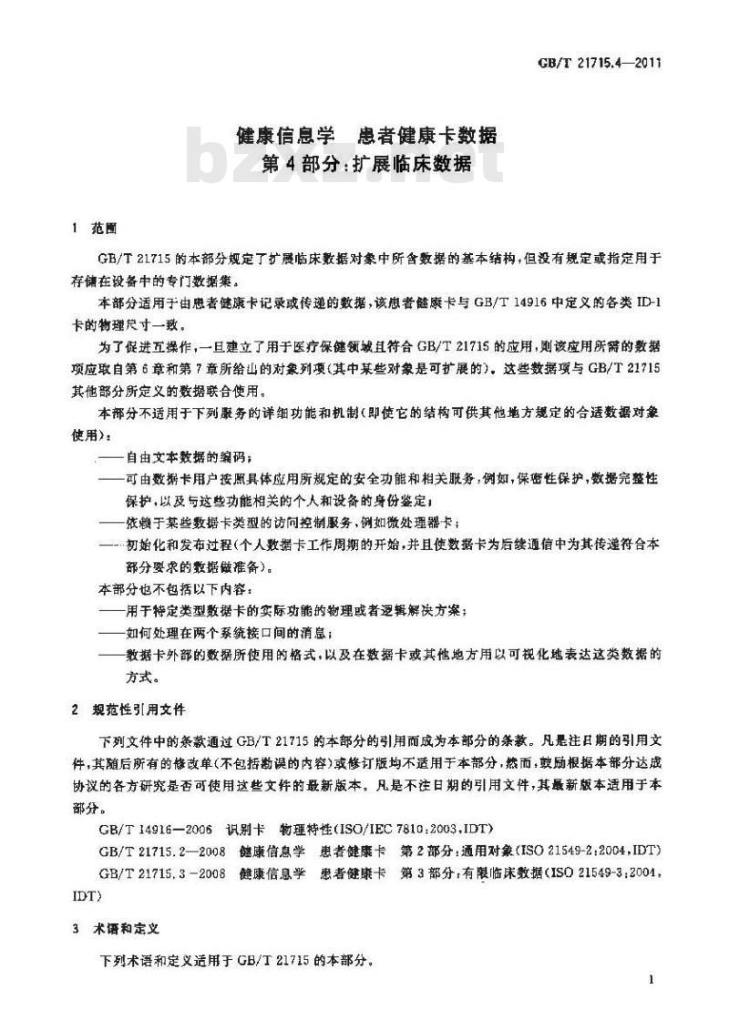 GB/T 21715.4-2011 健康信息学 患者健康卡数据 第4部分:扩展临床数据 GB/T 21715.4-2011 健康信息学 患者健康卡数据 第4部分:扩展临床数据