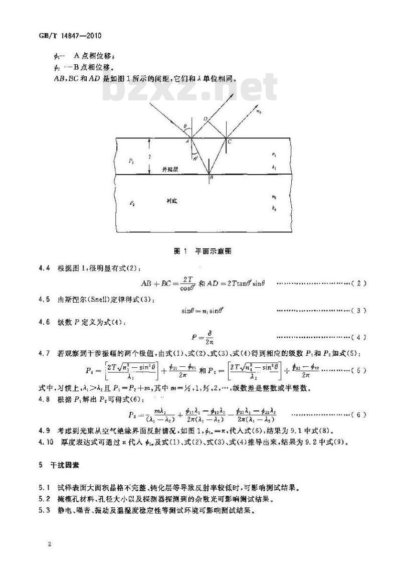 GB/T 14847-2010 重掺杂衬底上轻掺杂硅外延层厚度的红外反射测量方法
