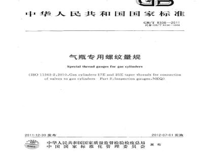 GB/T 8336-2011 气瓶专用螺纹量规