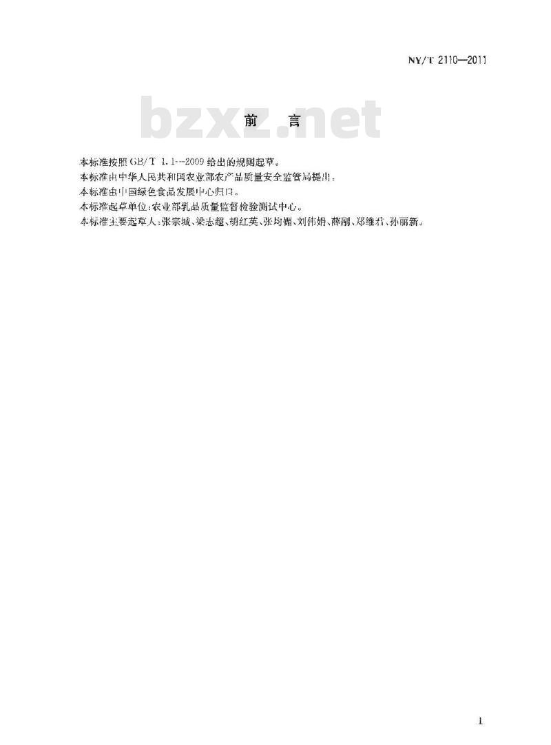 NY/T 2110-2011 绿色食品 淀粉糖和糖浆