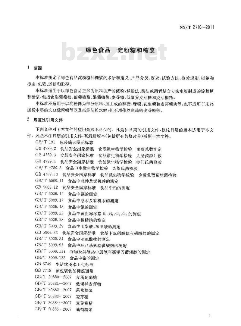 NY/T 2110-2011 绿色食品 淀粉糖和糖浆