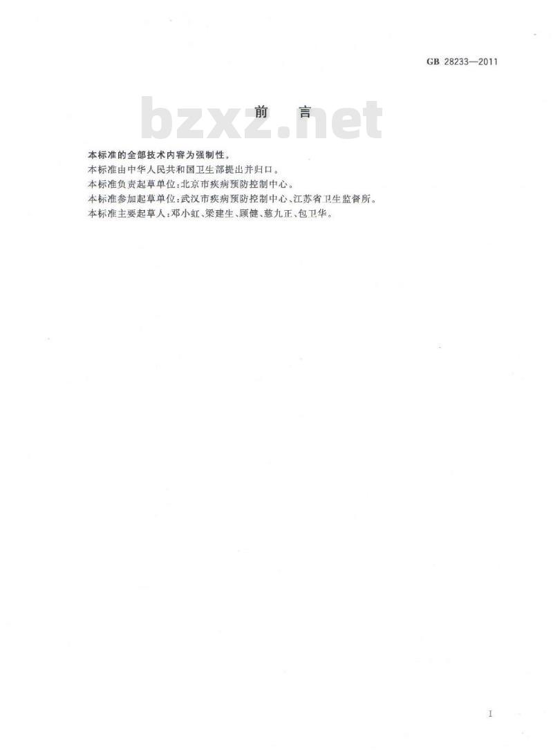 GB 28233-2011 次氯酸钠发生器安全与卫生标准 GB 28233-2011 次氯酸钠发生器安全与卫生标准