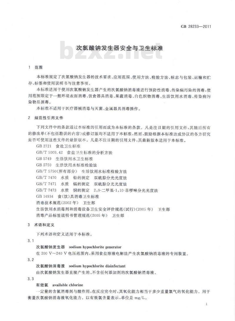 GB 28233-2011 次氯酸钠发生器安全与卫生标准 GB 28233-2011 次氯酸钠发生器安全与卫生标准