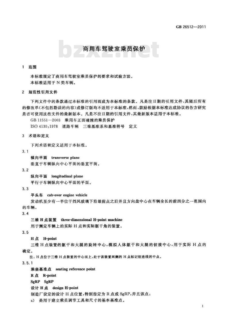 GB 26512-2011 商用车驾驶室乘员保护 GB 26512-2011 商用车驾驶室乘员保护