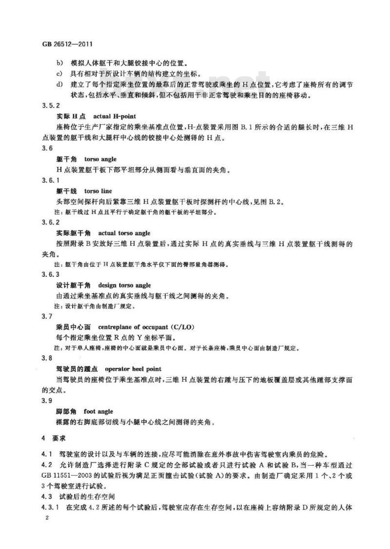 GB 26512-2011 商用车驾驶室乘员保护 GB 26512-2011 商用车驾驶室乘员保护