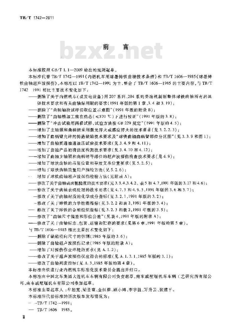 TB/T 1742-2011 机车、动车用柴油机零部件 球墨铸铁曲轴 TB/T 1742-2011 机车、动车用柴油机零部件 球墨铸铁曲轴