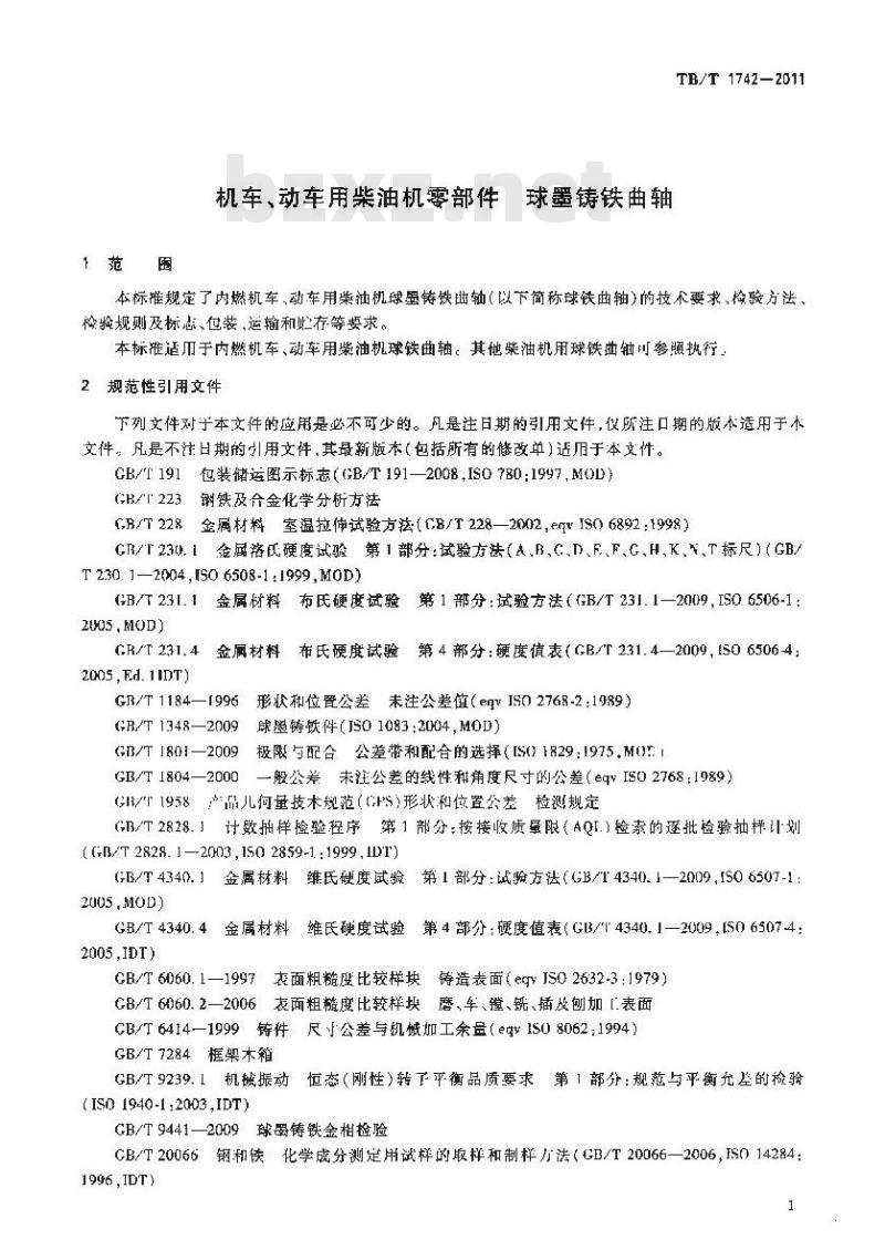 TB/T 1742-2011 机车、动车用柴油机零部件 球墨铸铁曲轴 TB/T 1742-2011 机车、动车用柴油机零部件 球墨铸铁曲轴