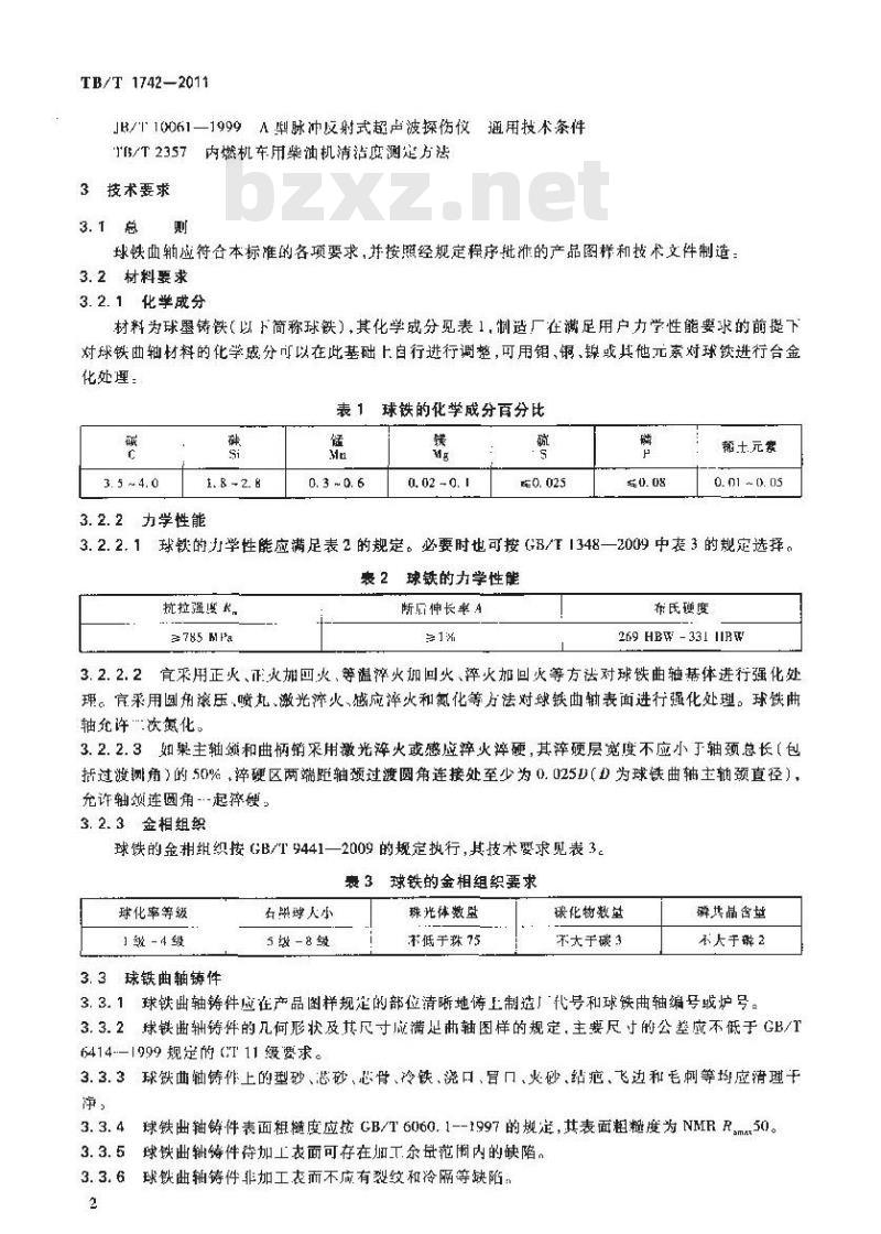 TB/T 1742-2011 机车、动车用柴油机零部件 球墨铸铁曲轴 TB/T 1742-2011 机车、动车用柴油机零部件 球墨铸铁曲轴