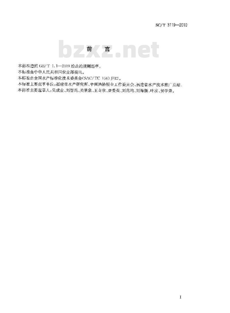 SC/T 3119-2010 活鳗鲡 SC/T 3119-2010 活鳗鲡
