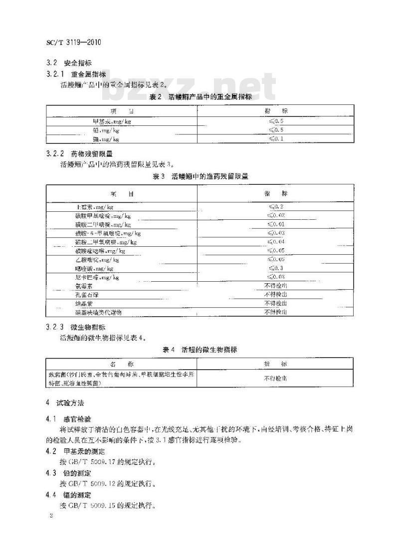 SC/T 3119-2010 活鳗鲡 SC/T 3119-2010 活鳗鲡
