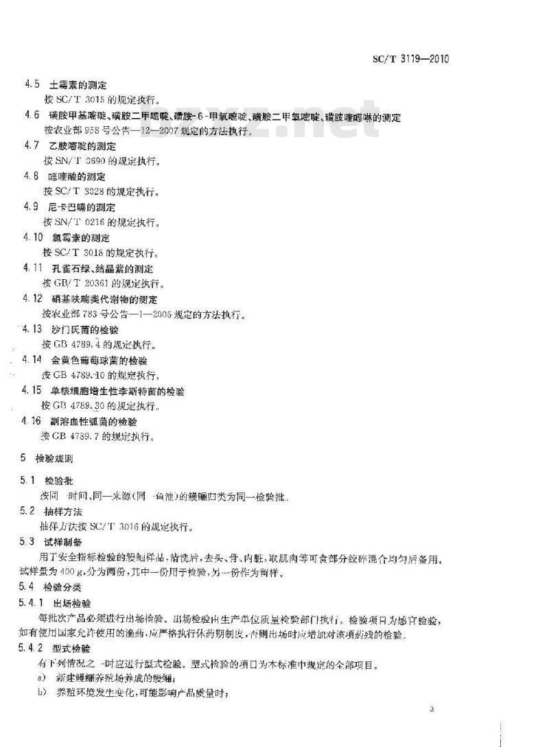 SC/T 3119-2010 活鳗鲡 SC/T 3119-2010 活鳗鲡