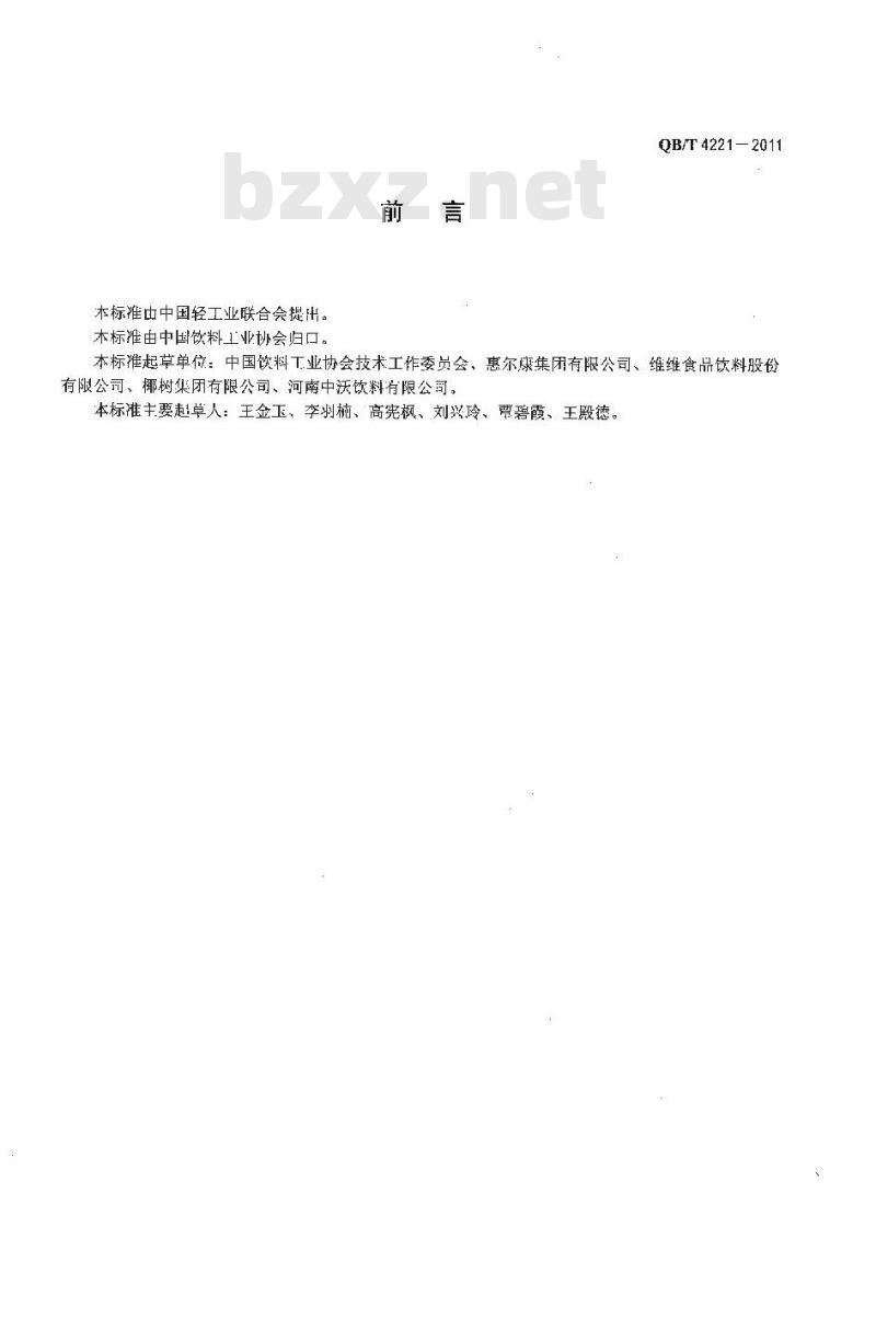 QB/T 4221-2011 谷物类饮料 QB/T 4221-2011 谷物类饮料