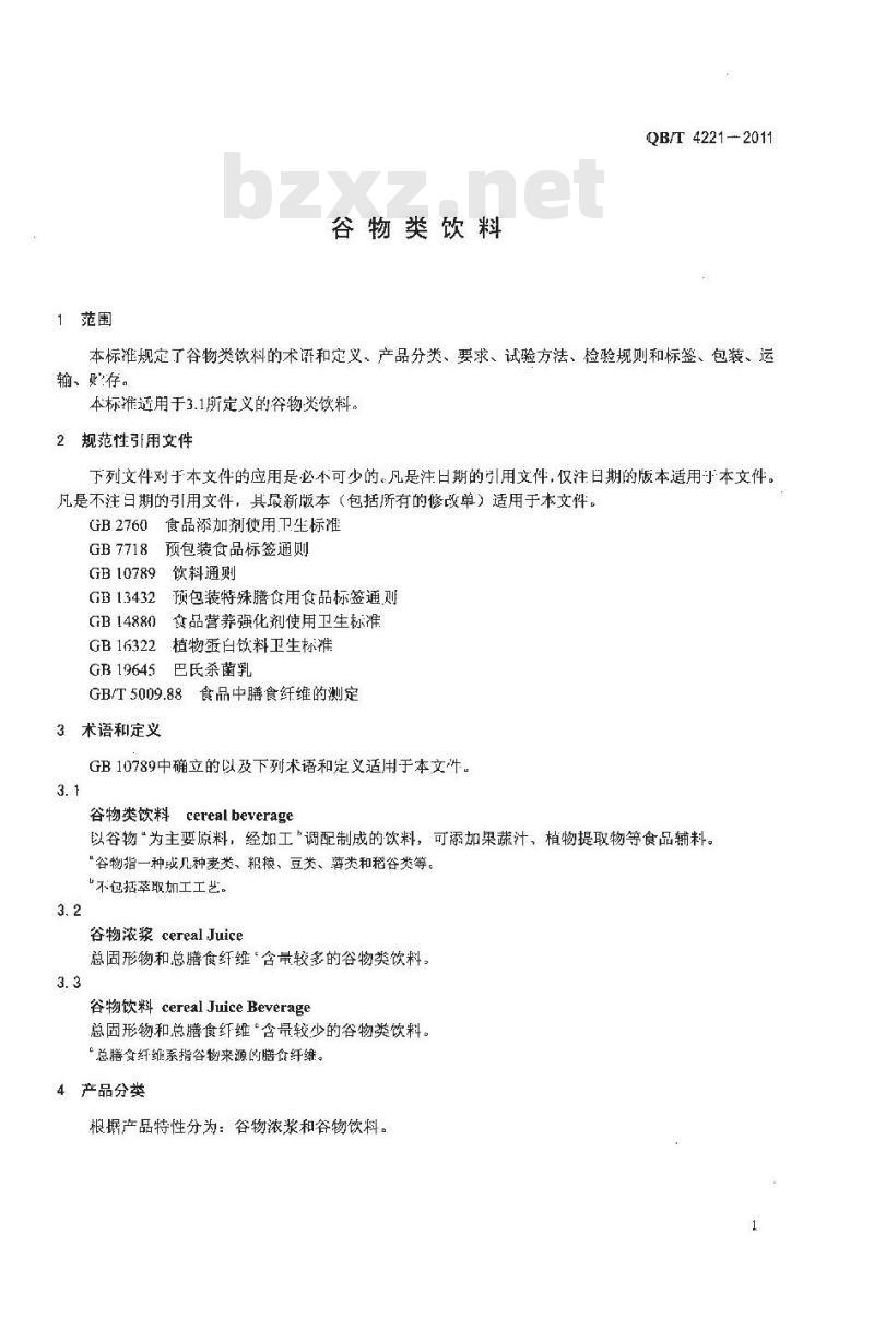 QB/T 4221-2011 谷物类饮料 QB/T 4221-2011 谷物类饮料