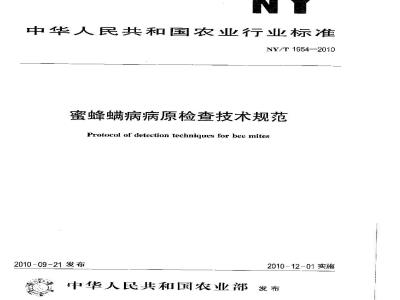 NY/T 1954-2010 蜜蜂螨病病原检查技术规范