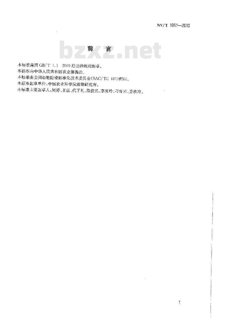 NY/T 1951-2010 蜜蜂幼虫腐臭病诊断技术规范 NY/T 1951-2010 蜜蜂幼虫腐臭病诊断技术规范