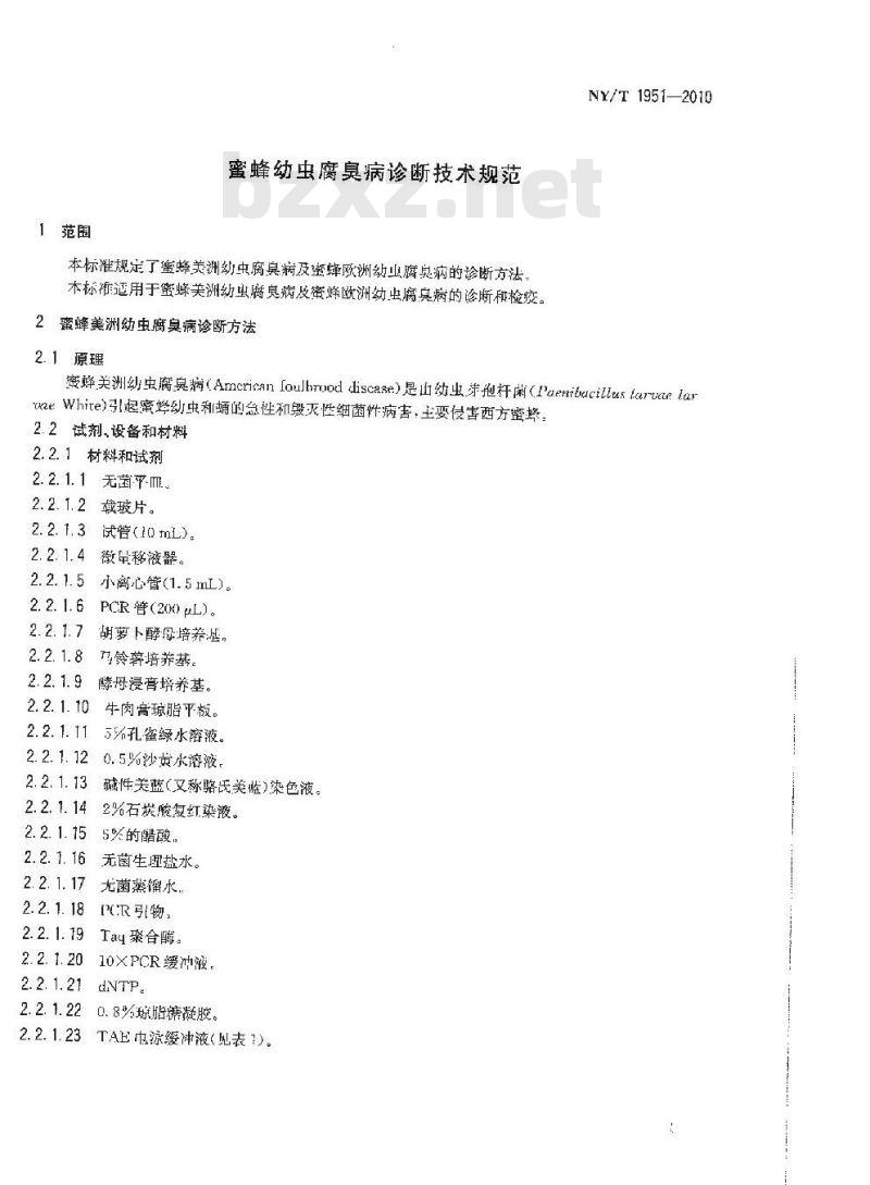 NY/T 1951-2010 蜜蜂幼虫腐臭病诊断技术规范 NY/T 1951-2010 蜜蜂幼虫腐臭病诊断技术规范