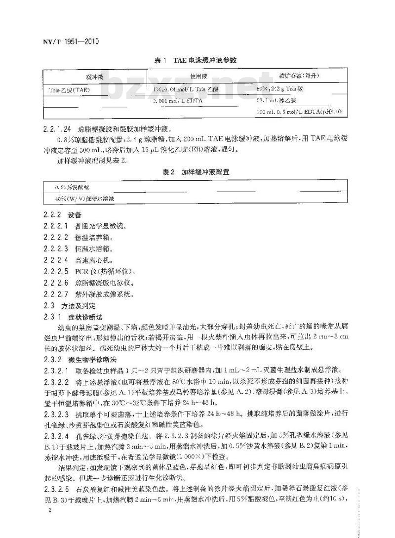NY/T 1951-2010 蜜蜂幼虫腐臭病诊断技术规范 NY/T 1951-2010 蜜蜂幼虫腐臭病诊断技术规范