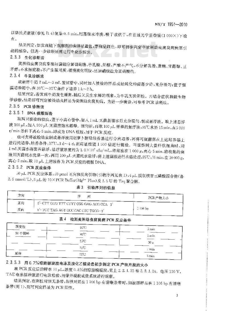 NY/T 1951-2010 蜜蜂幼虫腐臭病诊断技术规范 NY/T 1951-2010 蜜蜂幼虫腐臭病诊断技术规范