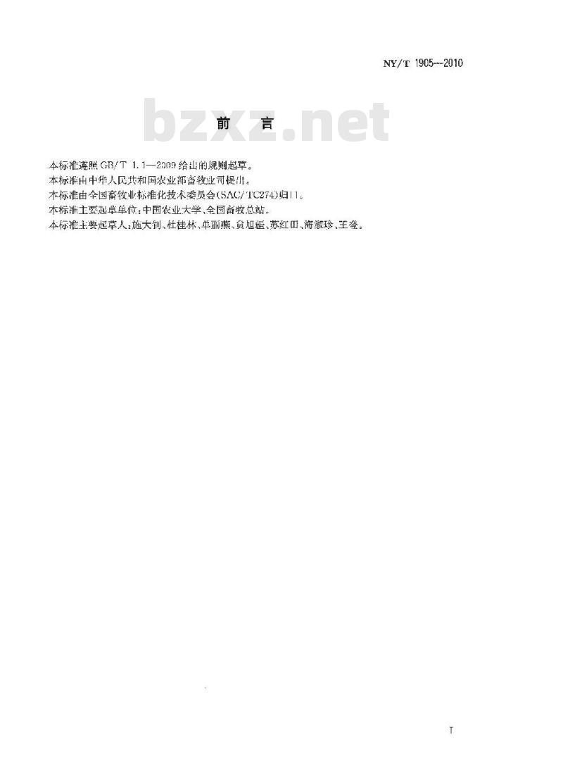 NY/T 1905-2010 草原鼠害安全防治技术规范 NY/T 1905-2010 草原鼠害安全防治技术规范