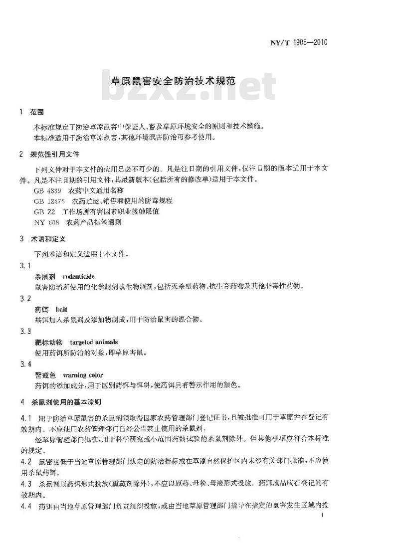 NY/T 1905-2010 草原鼠害安全防治技术规范 NY/T 1905-2010 草原鼠害安全防治技术规范