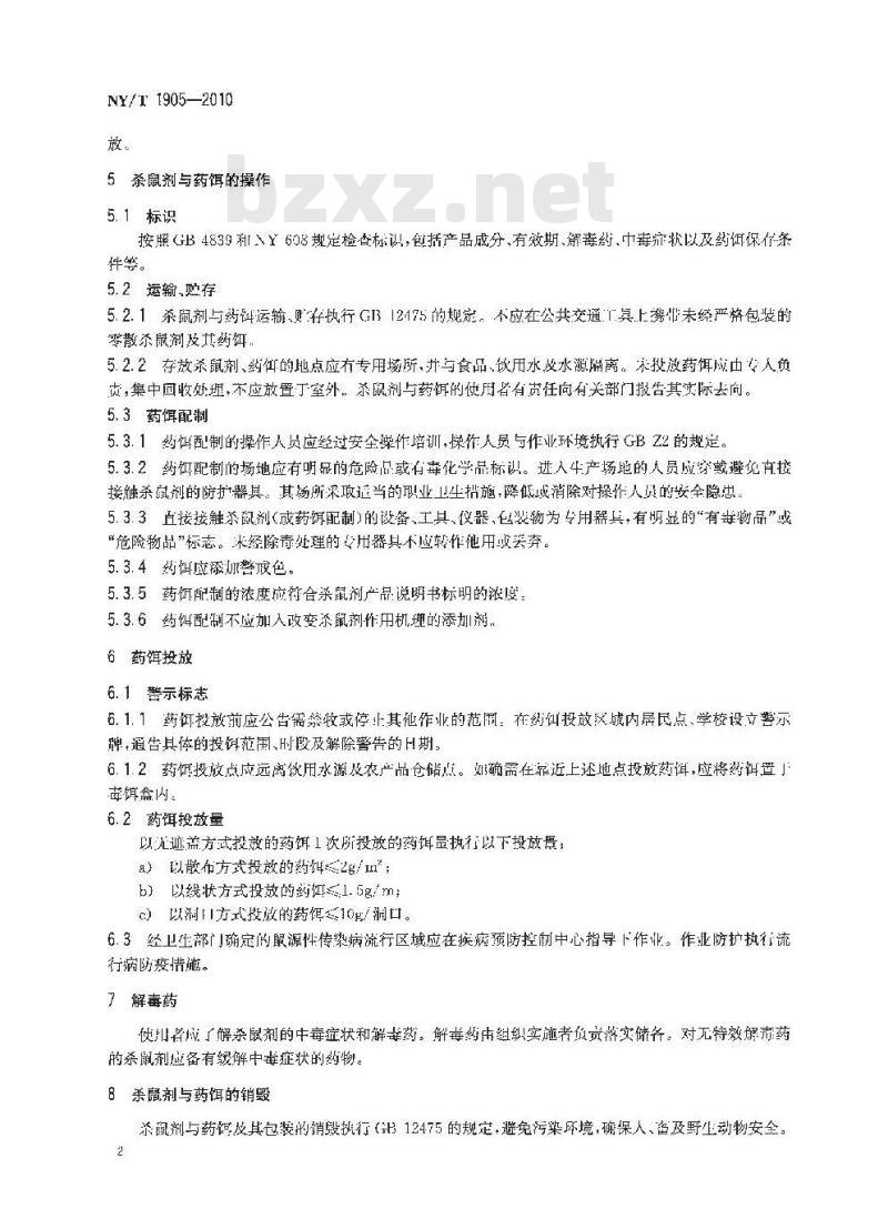 NY/T 1905-2010 草原鼠害安全防治技术规范 NY/T 1905-2010 草原鼠害安全防治技术规范