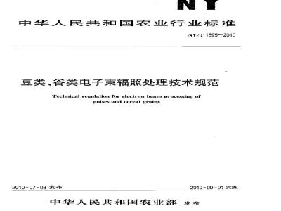 NY/T 1868-2010 肥料合理使用准则 有机肥料