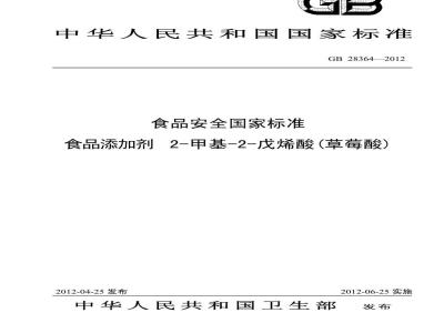 GB 28363-2012 食品添加剂 二氢香豆素