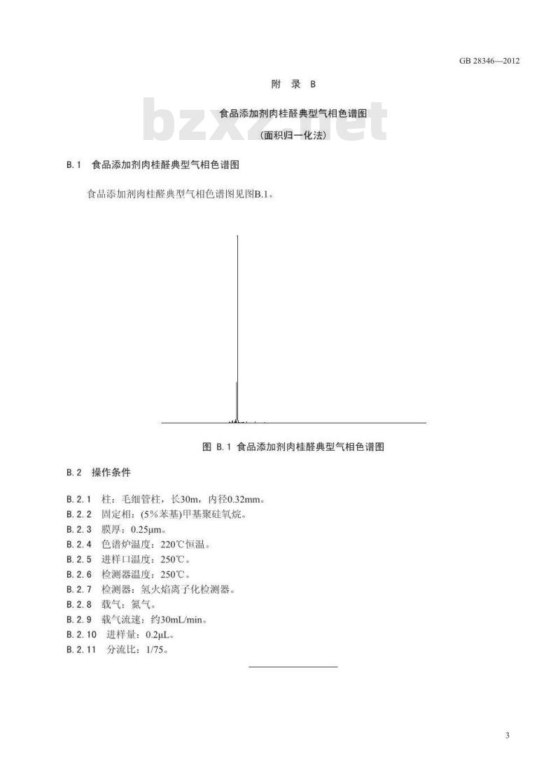 GB 28346-2012 食品添加剂 肉桂醛 GB 28346-2012 食品添加剂 肉桂醛