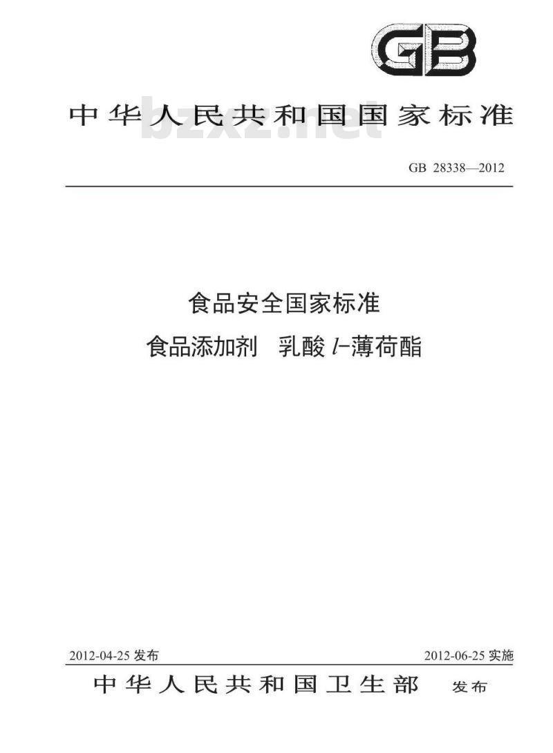 GB 28338-2012 食品添加剂 乳酸 l-薄荷酯 GB 28338-2012 食品添加剂 乳酸 l-薄荷酯