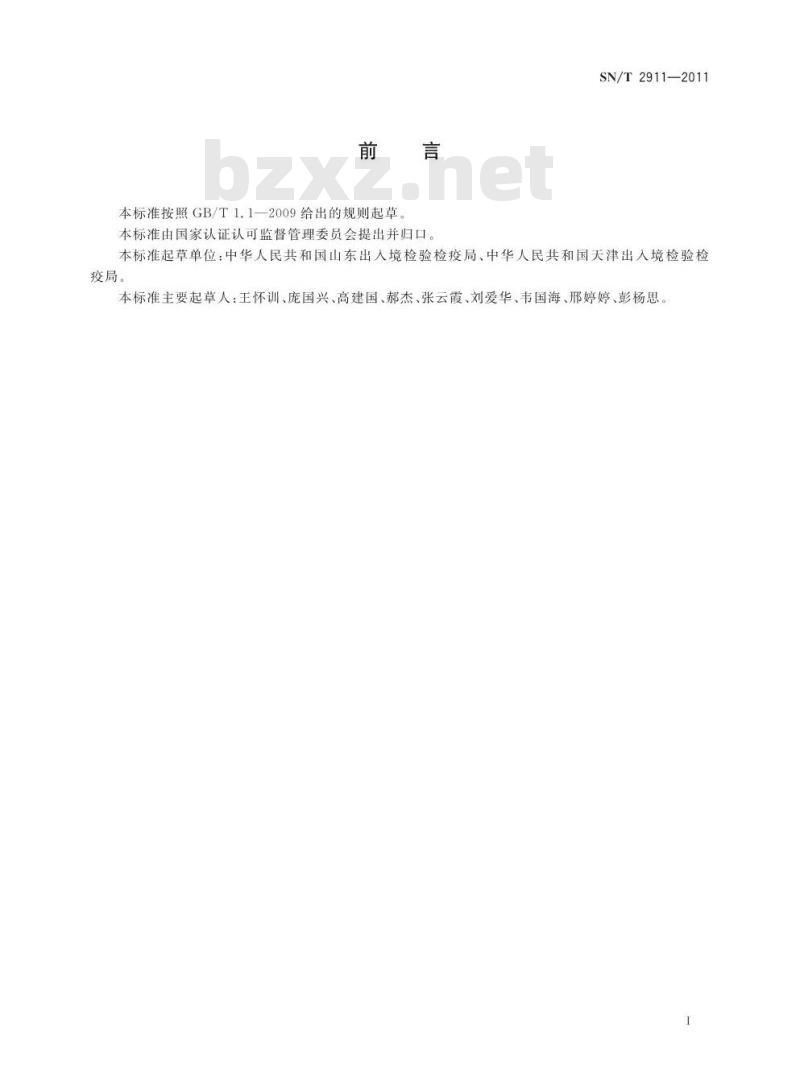 SN/T 2911-2011 进出口粮食制品检验规程