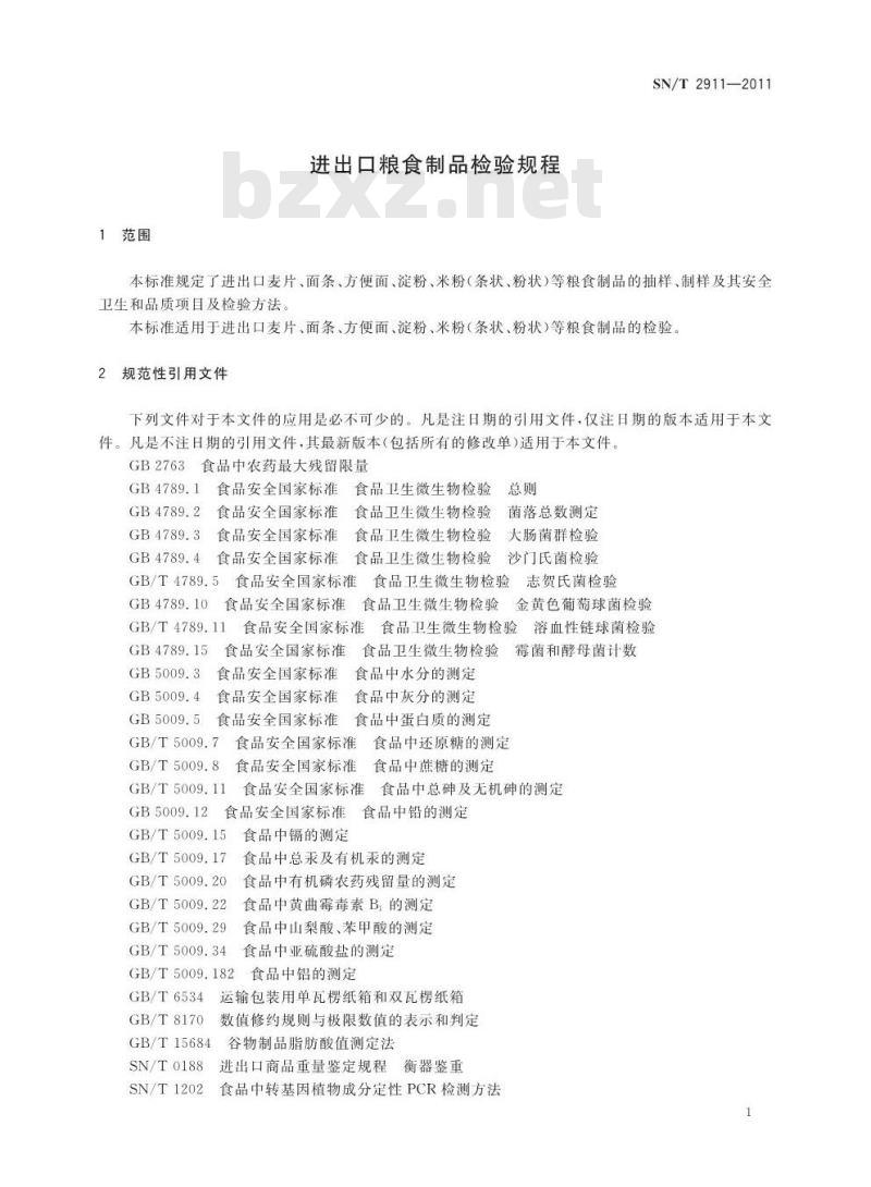 SN/T 2911-2011 进出口粮食制品检验规程