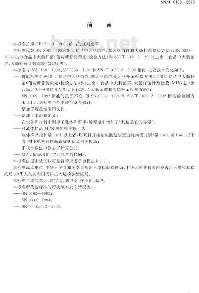 SN/T 0169-2010 进出口食品中大肠菌群、粪大肠菌群和大肠杆菌检测方法