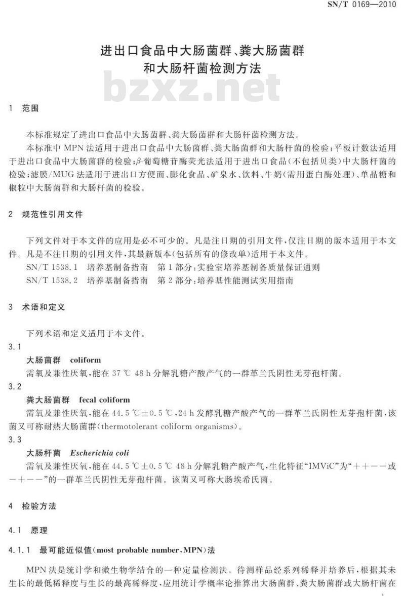 SN/T 0169-2010 进出口食品中大肠菌群、粪大肠菌群和大肠杆菌检测方法